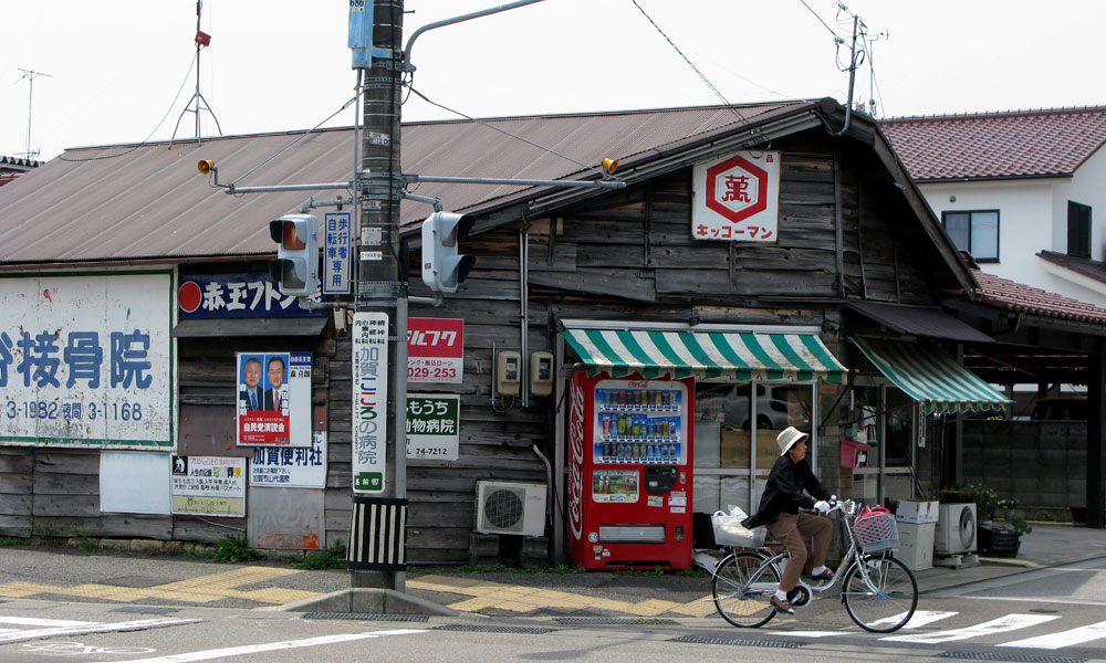 商店石川17