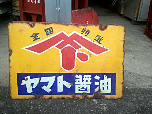 長崎県醤油