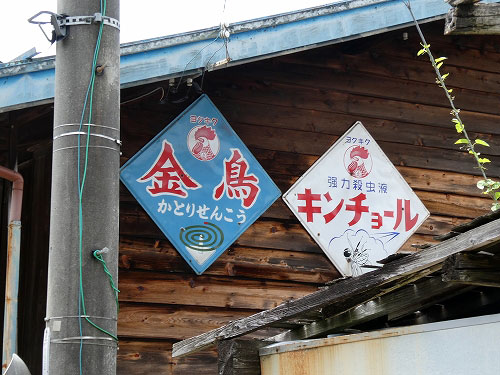 琺瑯看板探検隊が行く（ホーロー看板）